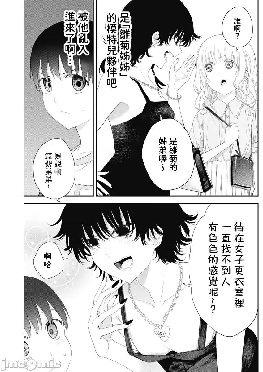 四季崎姊妹们好想被人揭穿 四季崎姊妹 38 第6页