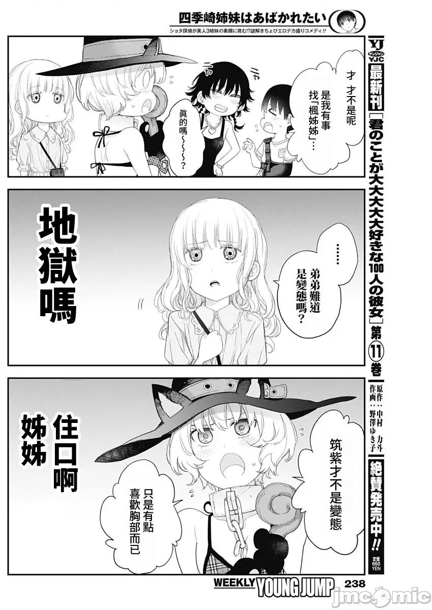 四季崎姊妹们好想被人揭穿 四季崎姊妹 38 第7页