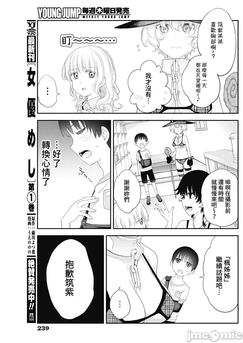 四季崎姊妹们好想被人揭穿 四季崎姊妹 38 第8页
