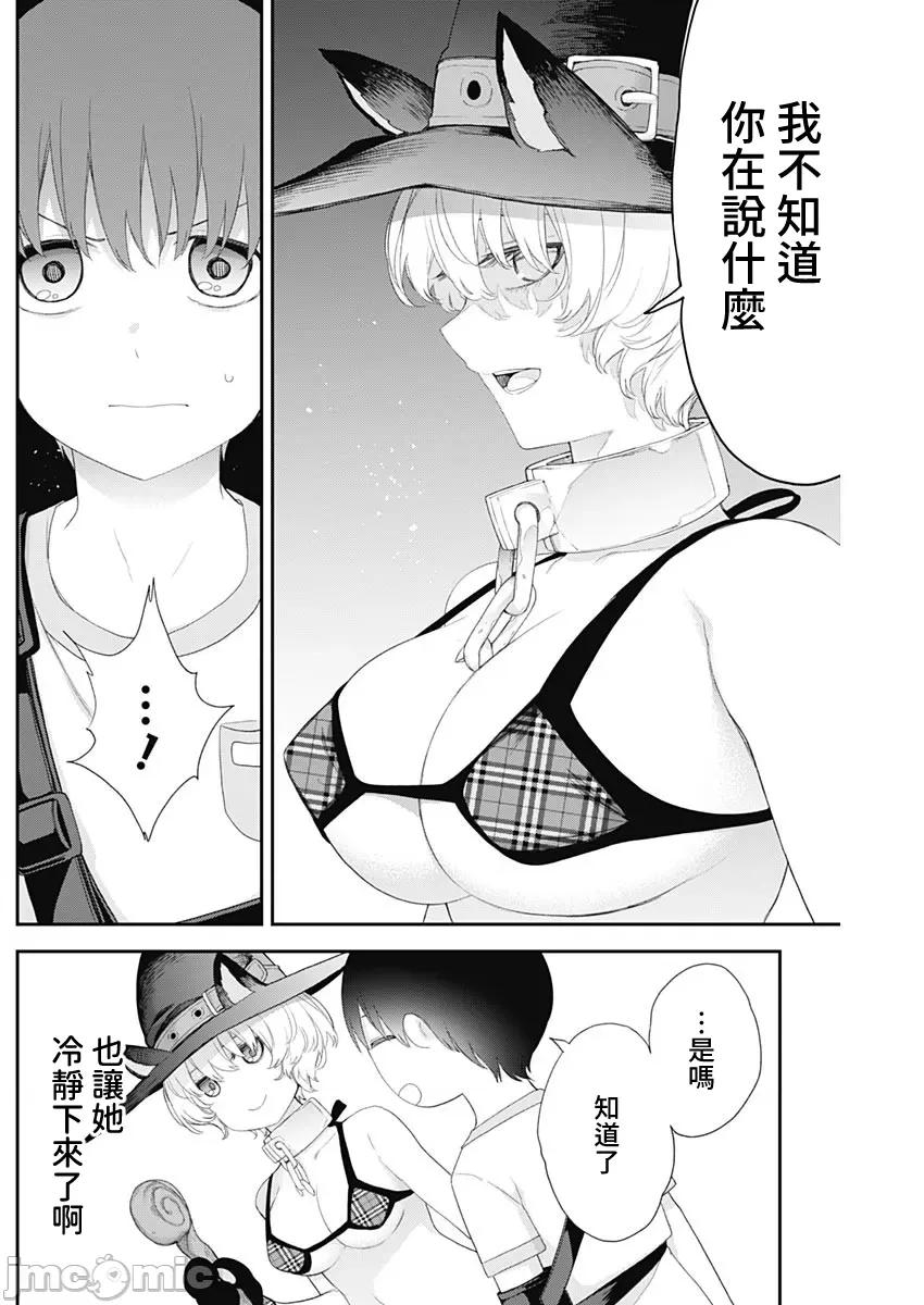 四季崎姊妹们好想被人揭穿 四季崎姊妹 38 第9页