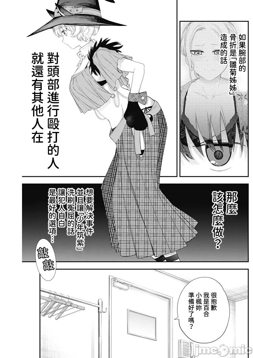 四季崎姊妹们好想被人揭穿 四季崎姊妹 38 第10页