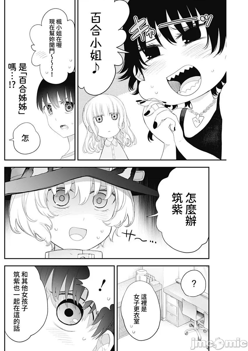 四季崎姊妹们好想被人揭穿 四季崎姊妹 38 第11页