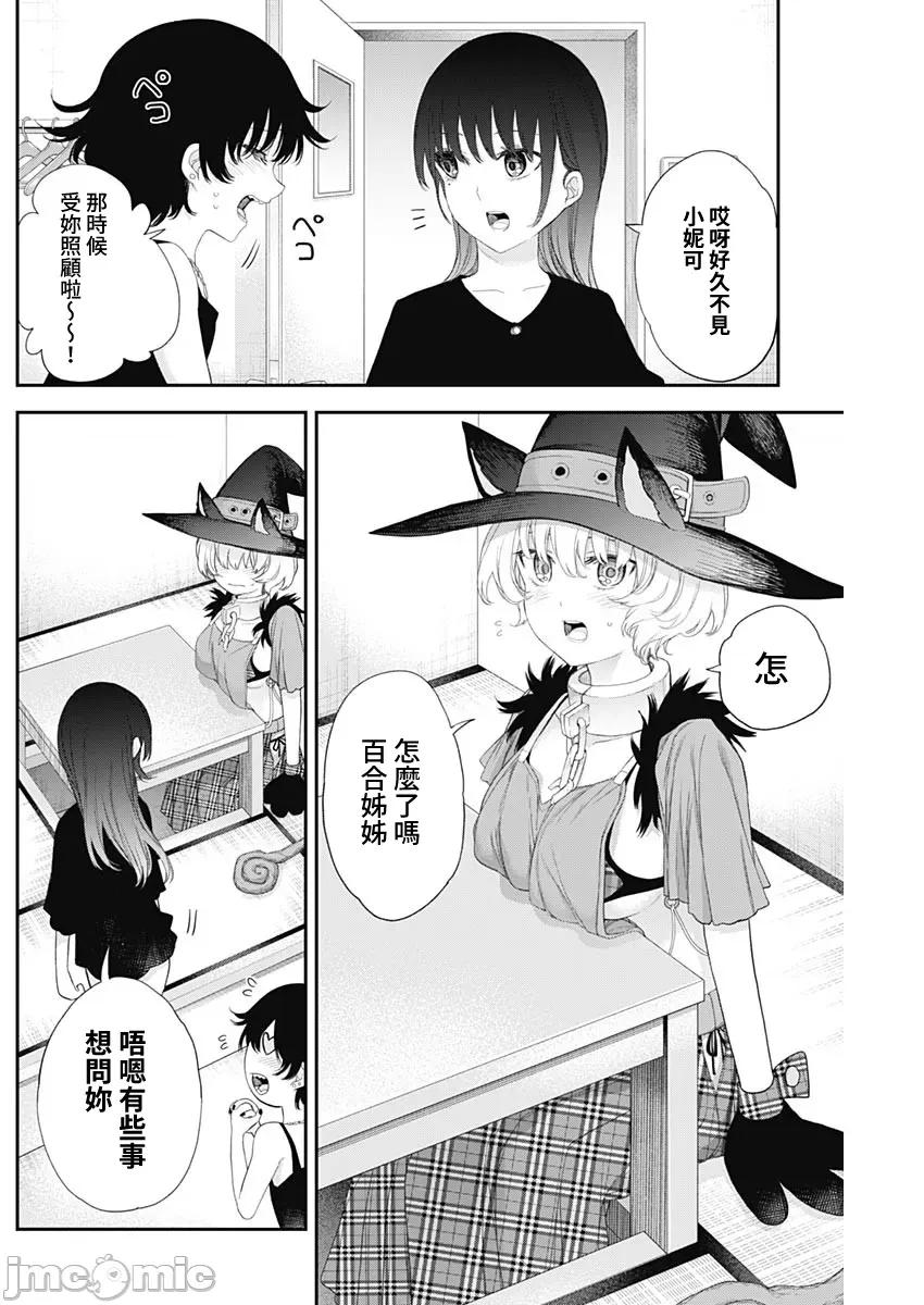 四季崎姊妹们好想被人揭穿 四季崎姊妹 38 第13页