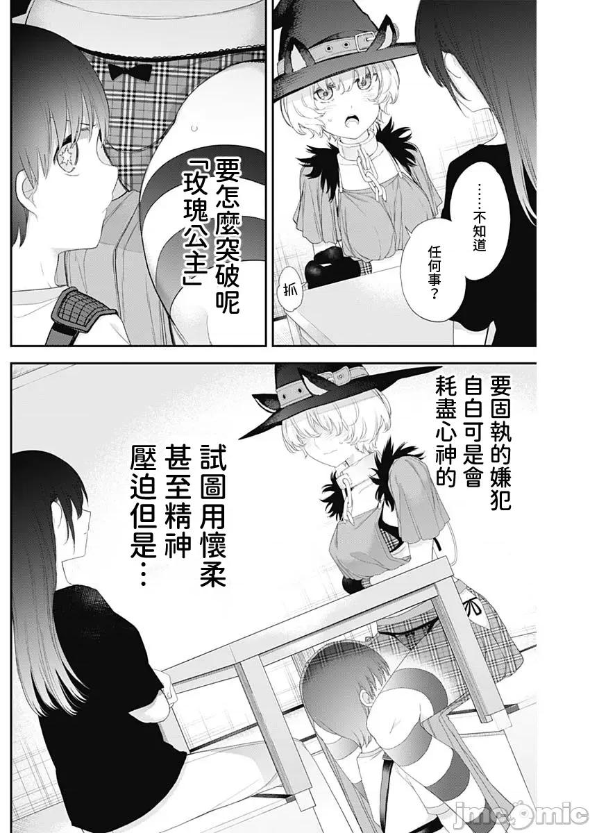 四季崎姊妹们好想被人揭穿 四季崎姊妹 39 第3页