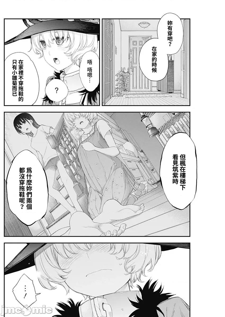 四季崎姊妹们好想被人揭穿 四季崎姊妹 39 第5页