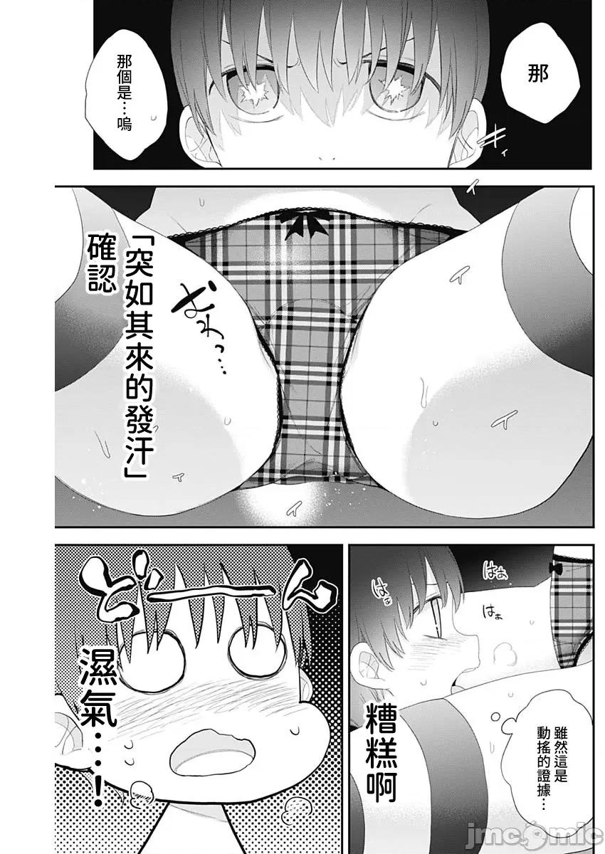四季崎姊妹们好想被人揭穿 四季崎姊妹 39 第6页