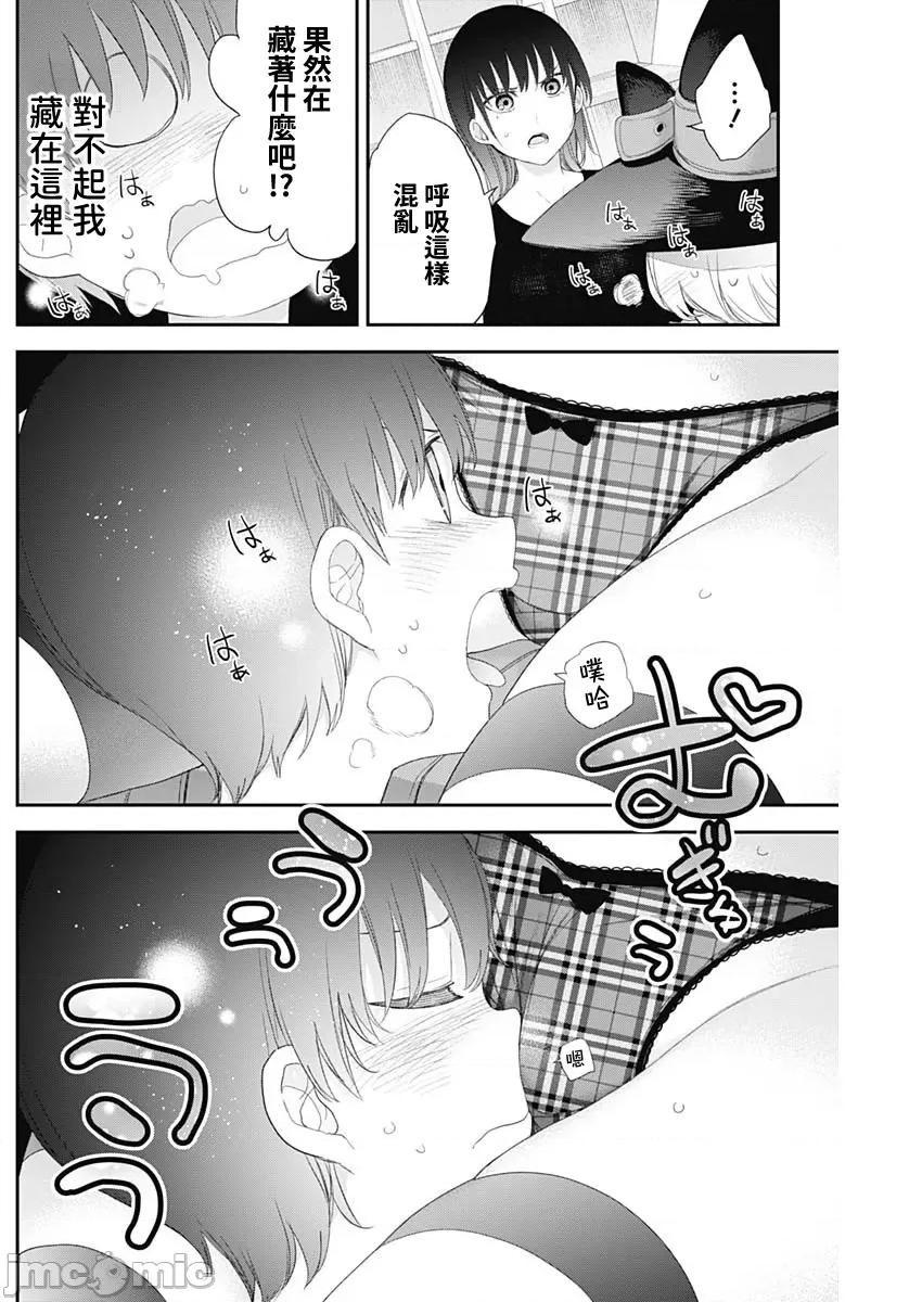 四季崎姊妹们好想被人揭穿 四季崎姊妹 39 第9页