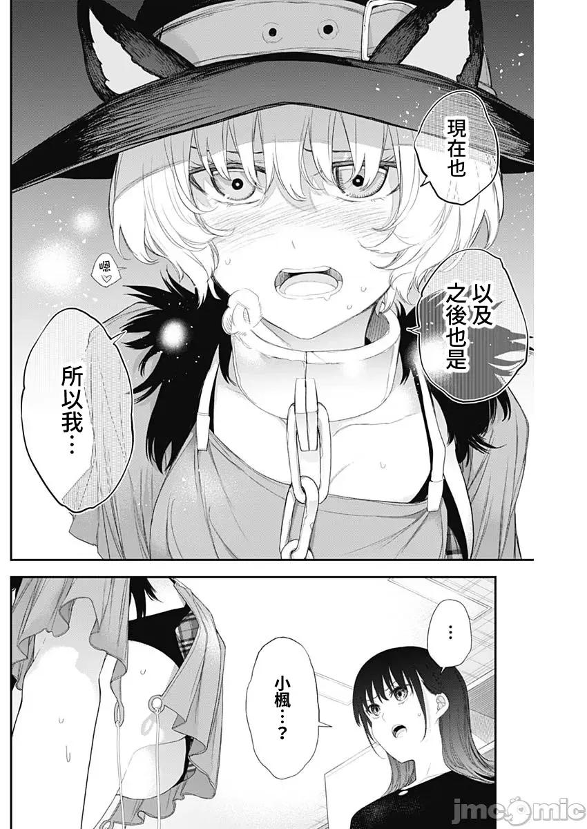 四季崎姊妹们好想被人揭穿 四季崎姊妹 39 第11页