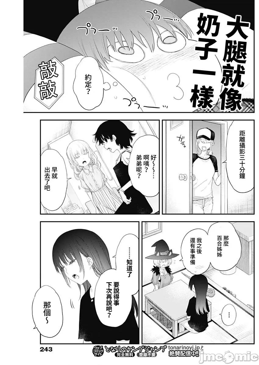 四季崎姊妹们好想被人揭穿 四季崎姊妹 39 第12页