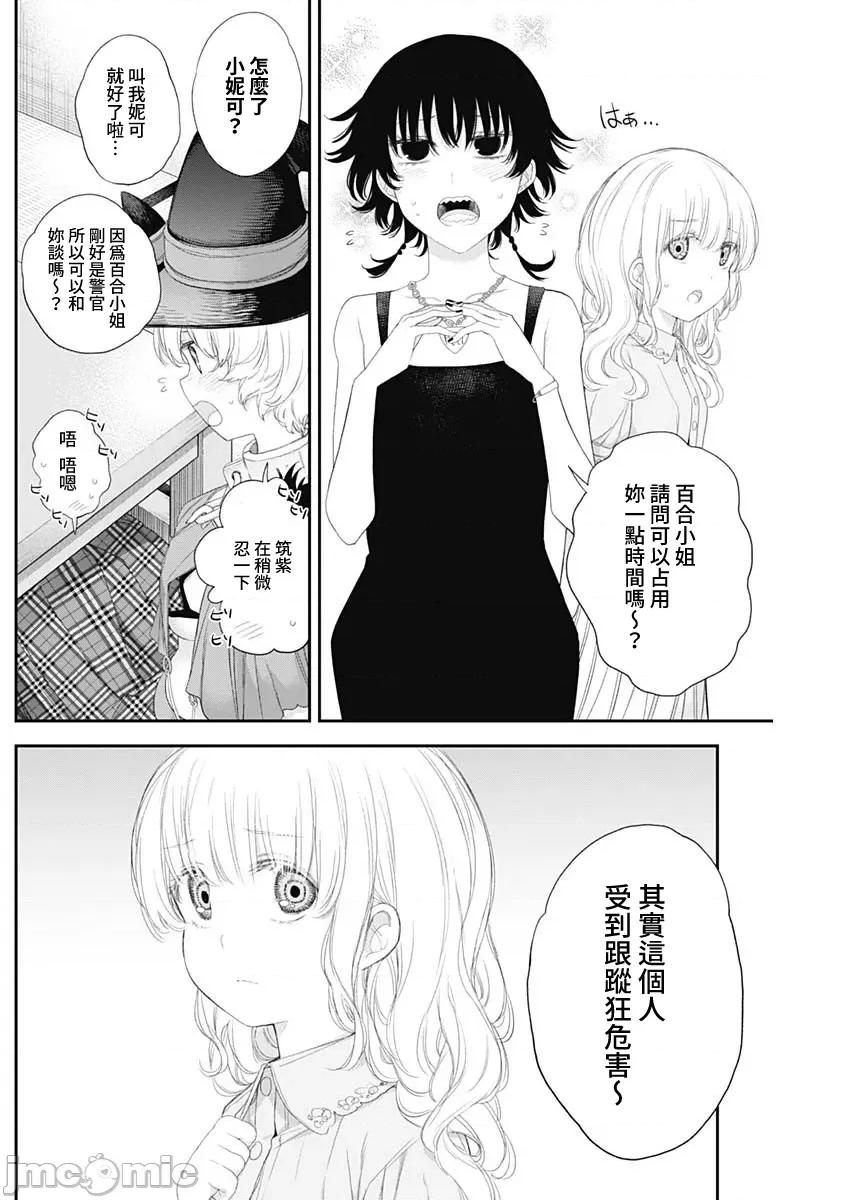 四季崎姊妹们好想被人揭穿 四季崎姊妹 39 第13页