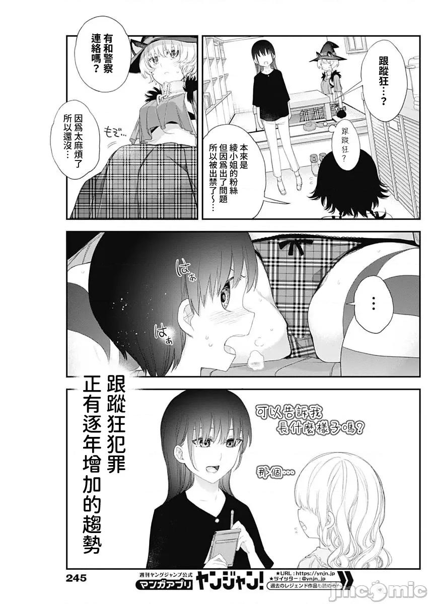 四季崎姊妹们好想被人揭穿 四季崎姊妹 39 第14页
