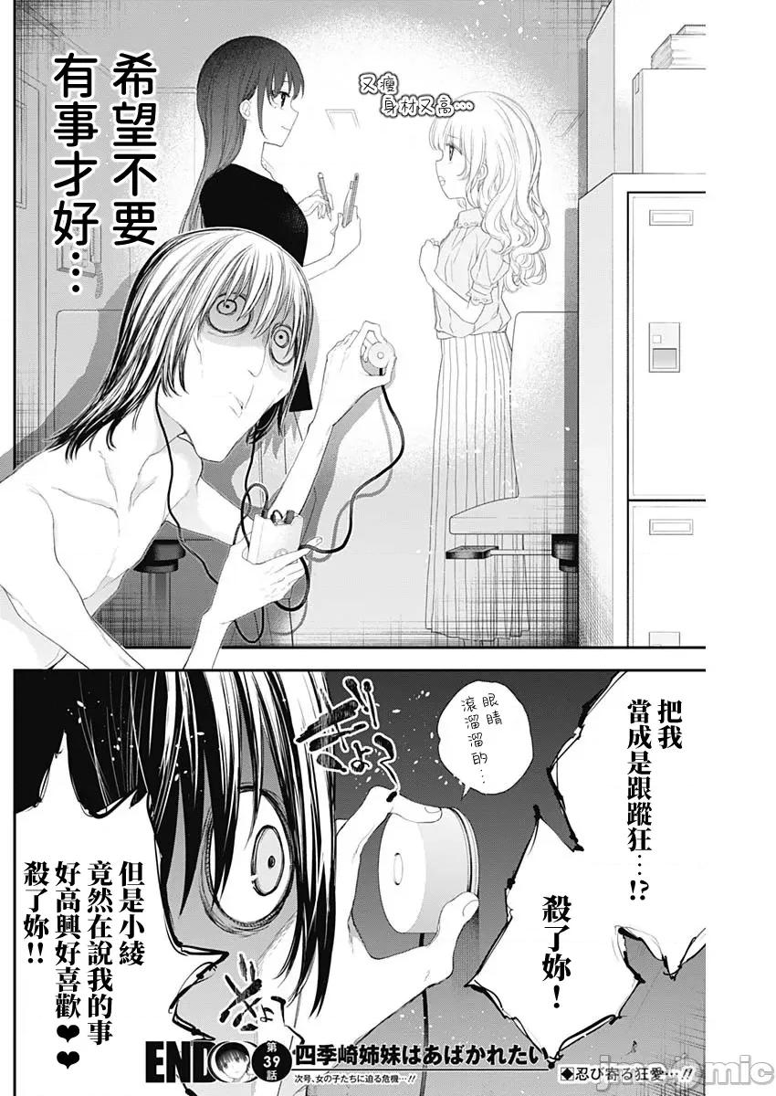 四季崎姊妹们好想被人揭穿 四季崎姊妹 39 第15页