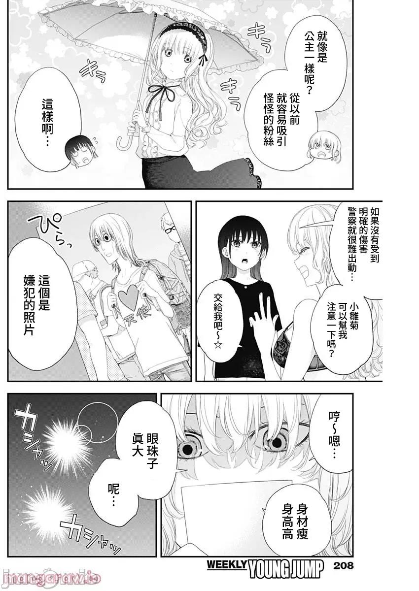 四季崎姊妹们好想被人揭穿 四季崎姊妹 40 第2页