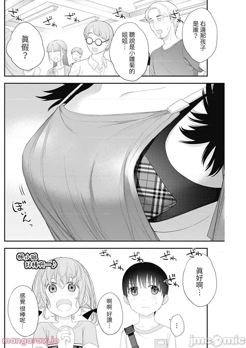 四季崎姊妹们好想被人揭穿 四季崎姊妹 40 第4页