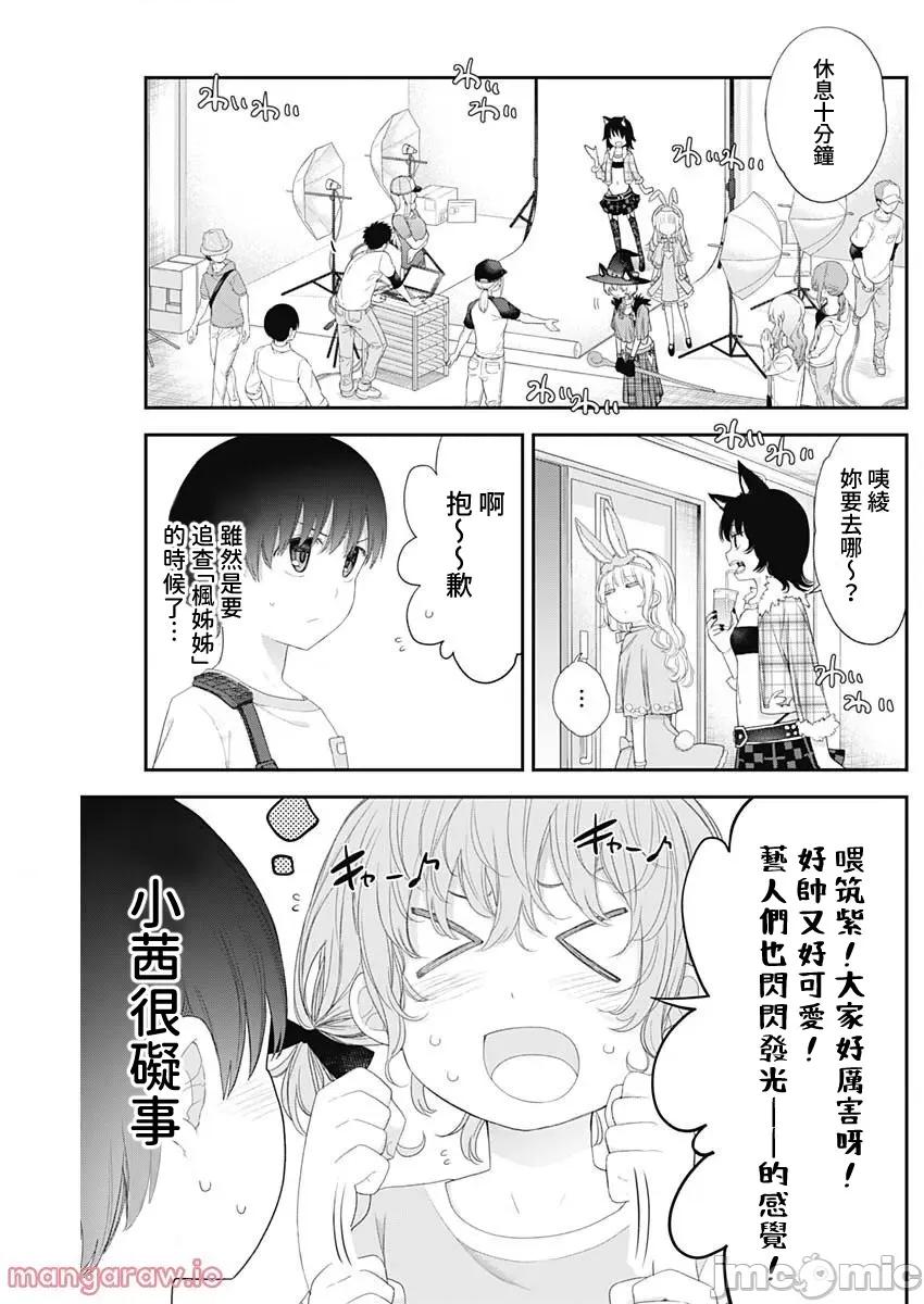 四季崎姊妹们好想被人揭穿 四季崎姊妹 40 第5页