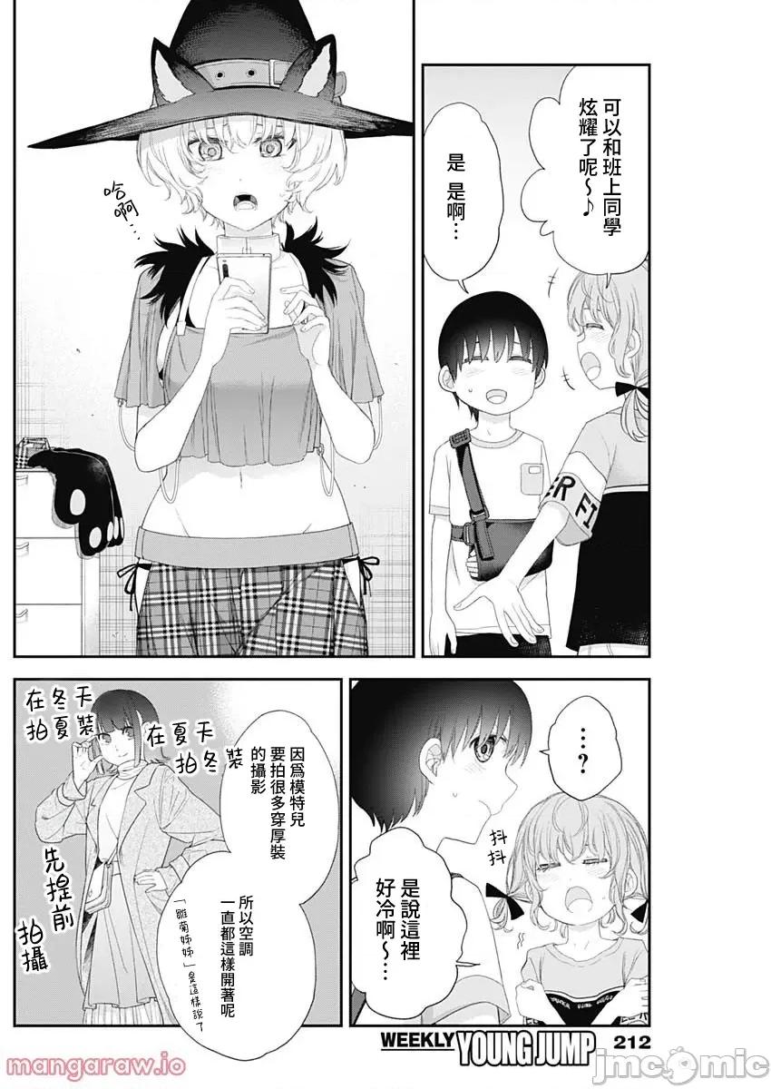 四季崎姊妹们好想被人揭穿 四季崎姊妹 40 第6页