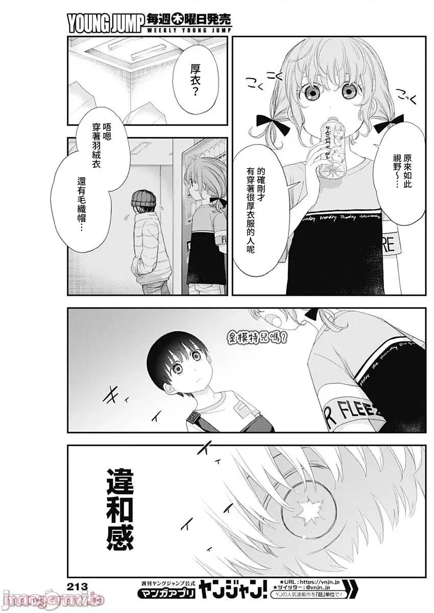四季崎姊妹们好想被人揭穿 四季崎姊妹 40 第7页