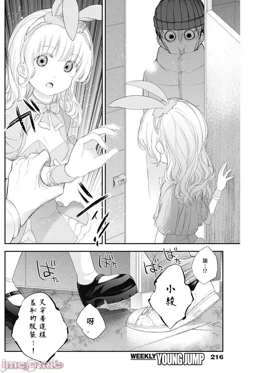 四季崎姊妹们好想被人揭穿 四季崎姊妹 40 第10页