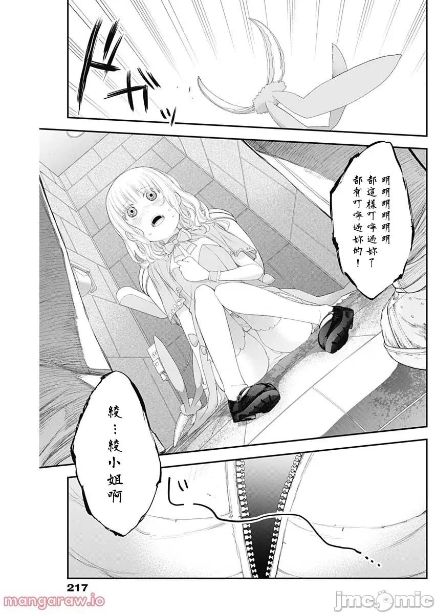 四季崎姊妹们好想被人揭穿 四季崎姊妹 40 第11页