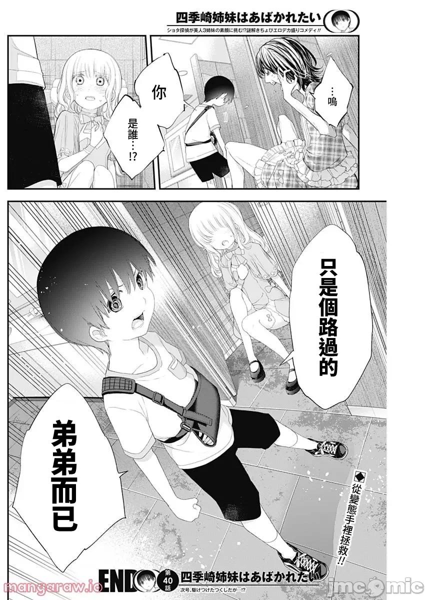 四季崎姊妹们好想被人揭穿 四季崎姊妹 40 第14页