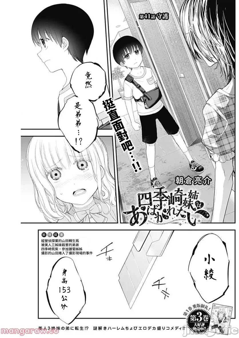 四季崎姊妹们好想被人揭穿 四季崎姊妹 41 第1页