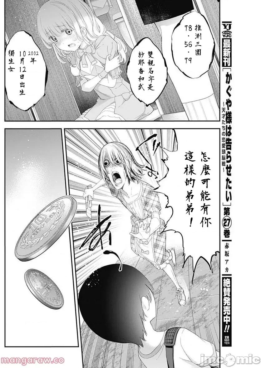 四季崎姊妹们好想被人揭穿 四季崎姊妹 41 第2页