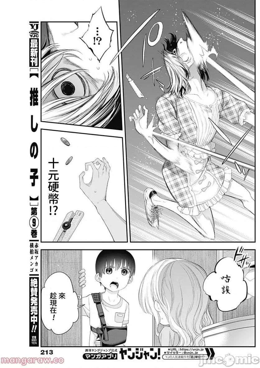 四季崎姊妹们好想被人揭穿 四季崎姊妹 41 第3页