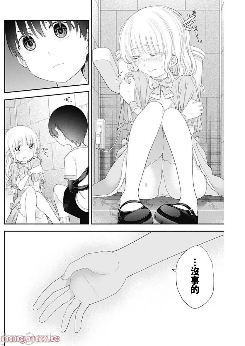 四季崎姊妹们好想被人揭穿 四季崎姊妹 41 第4页