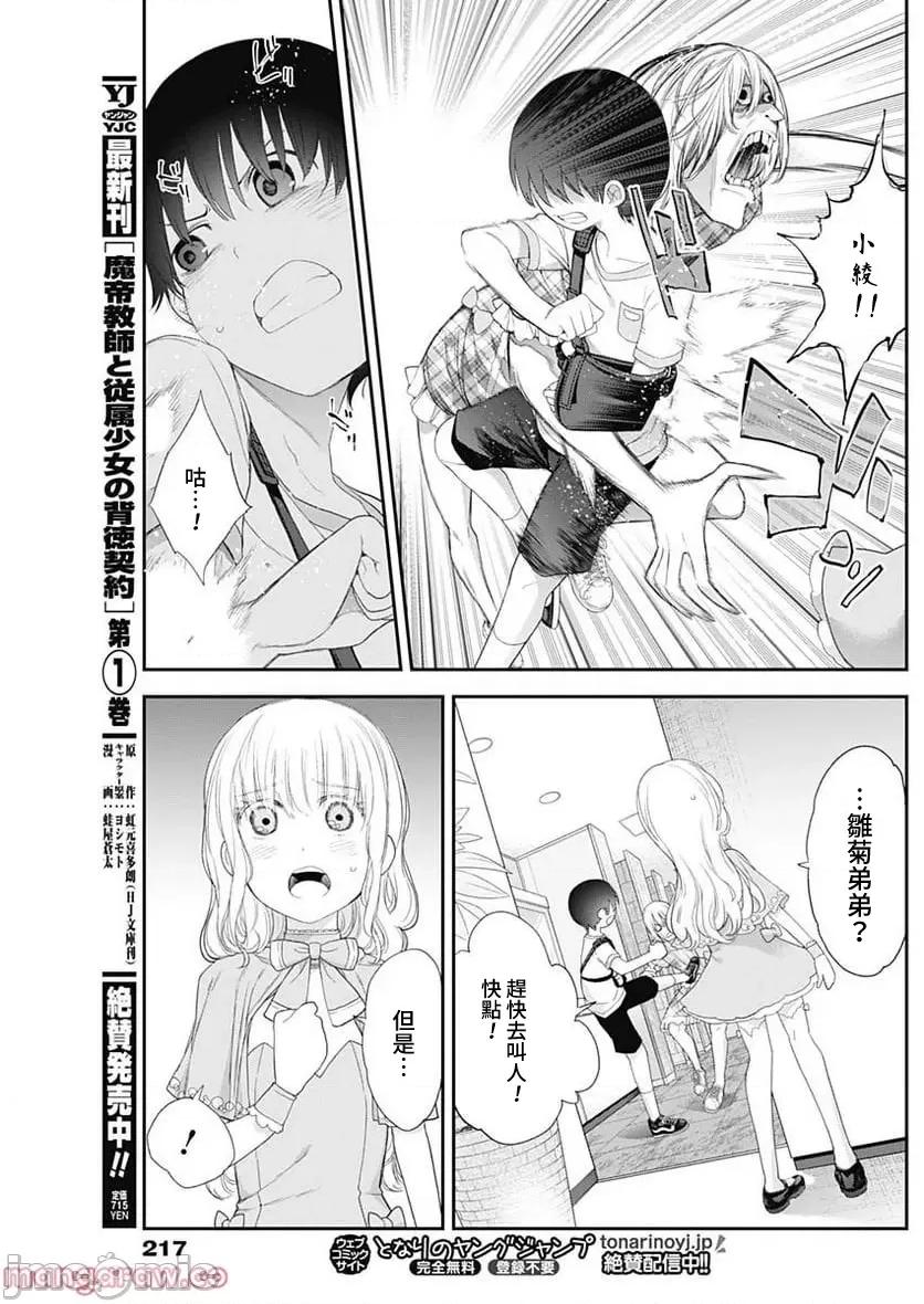 四季崎姊妹们好想被人揭穿 四季崎姊妹 41 第7页
