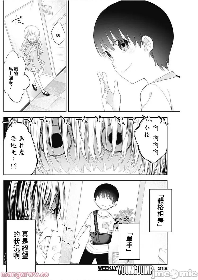 四季崎姊妹们好想被人揭穿 四季崎姊妹 41 第8页