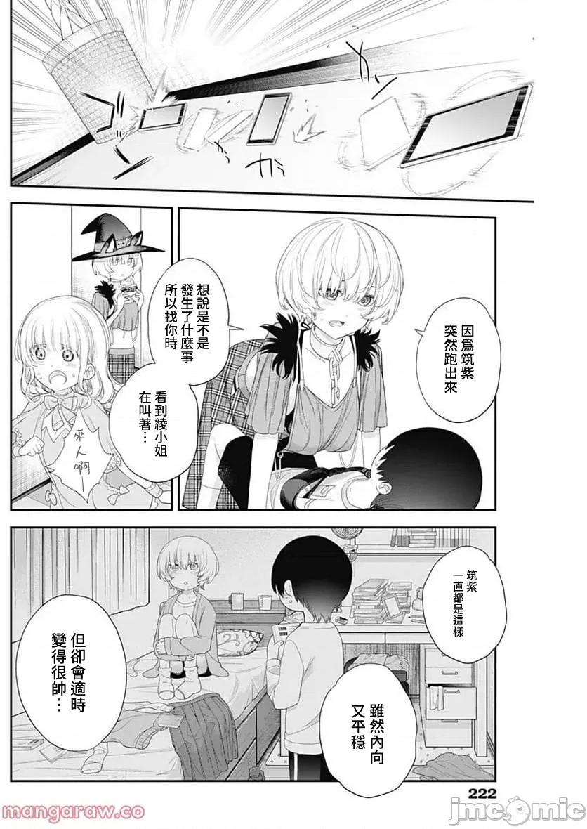 四季崎姊妹们好想被人揭穿 四季崎姊妹 41 第12页