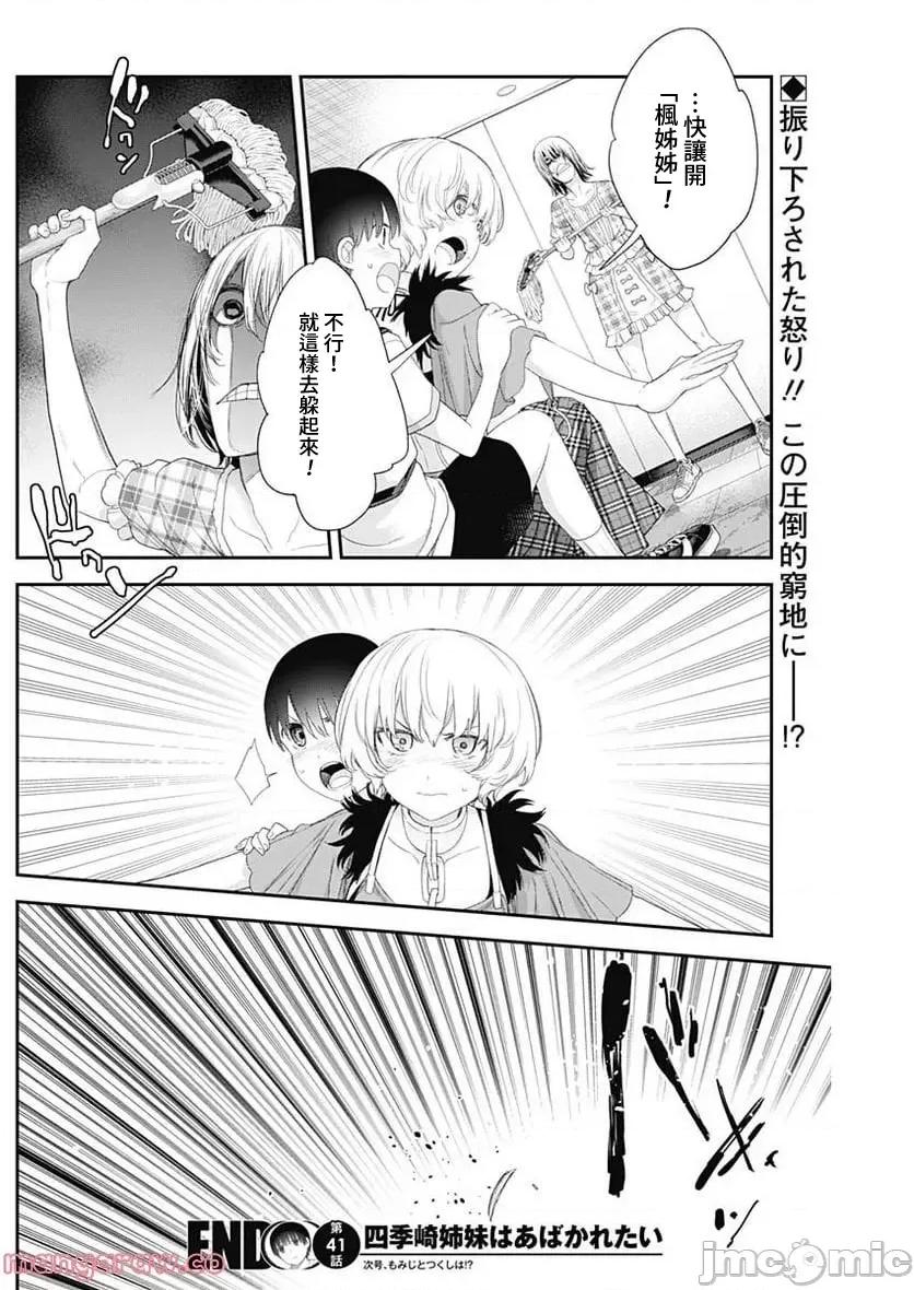 四季崎姊妹们好想被人揭穿 四季崎姊妹 41 第14页