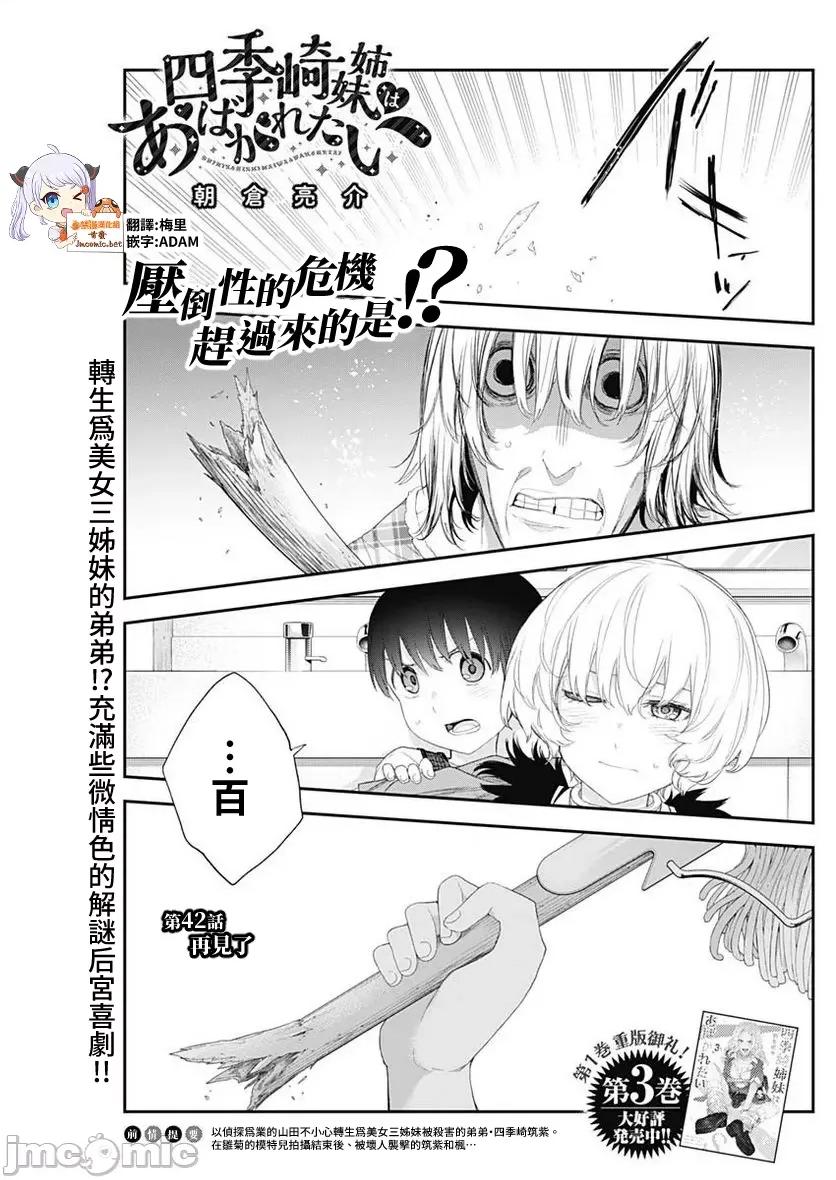四季崎姊妹们好想被人揭穿 四季崎姊妹42 第1页