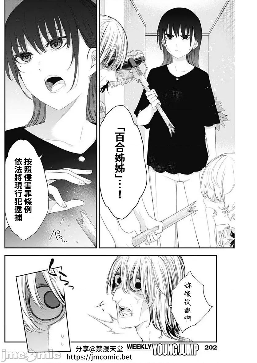 四季崎姊妹们好想被人揭穿 四季崎姊妹42 第2页