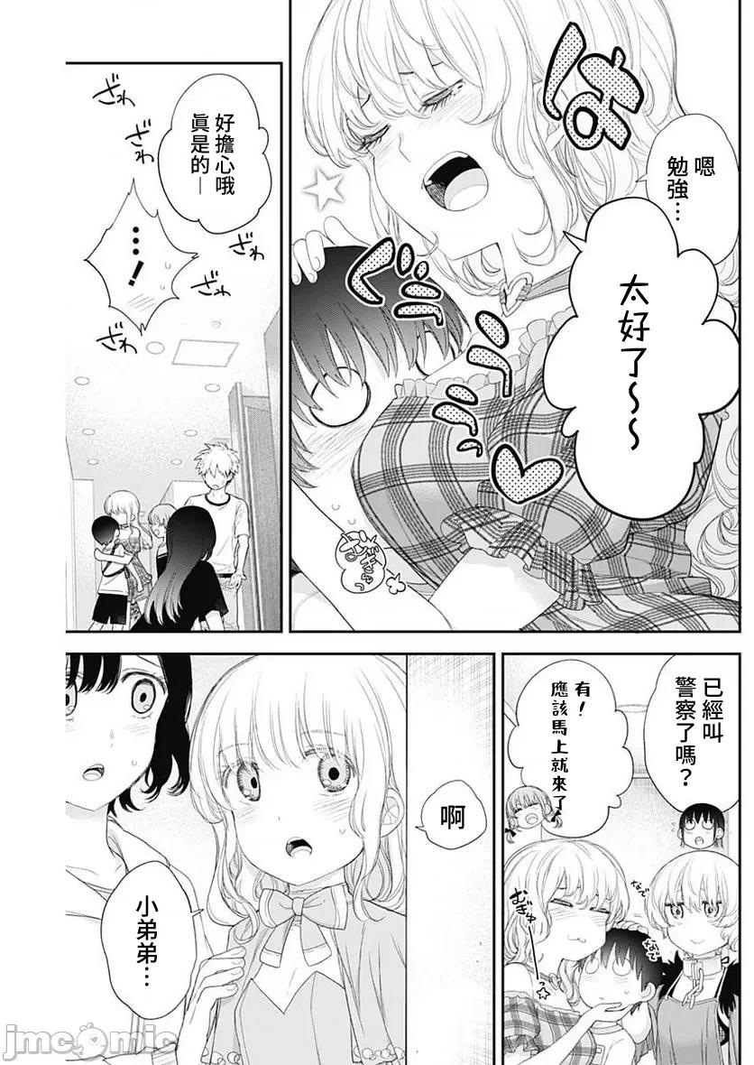 四季崎姊妹们好想被人揭穿 四季崎姊妹42 第5页