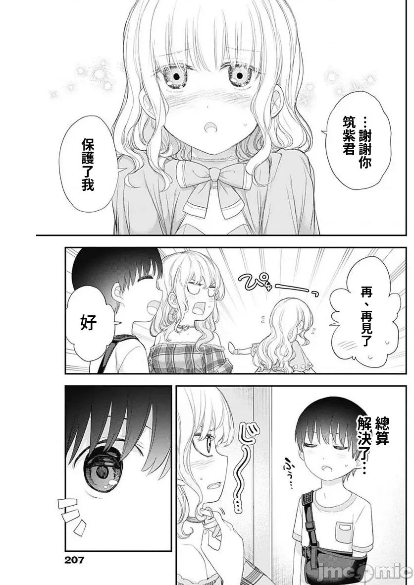 四季崎姊妹们好想被人揭穿 四季崎姊妹42 第7页