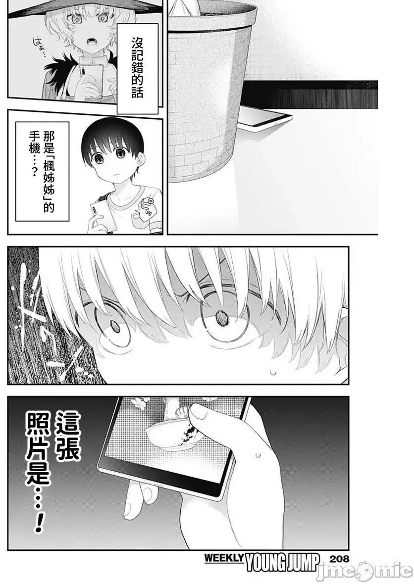 四季崎姊妹们好想被人揭穿 四季崎姊妹42 第8页