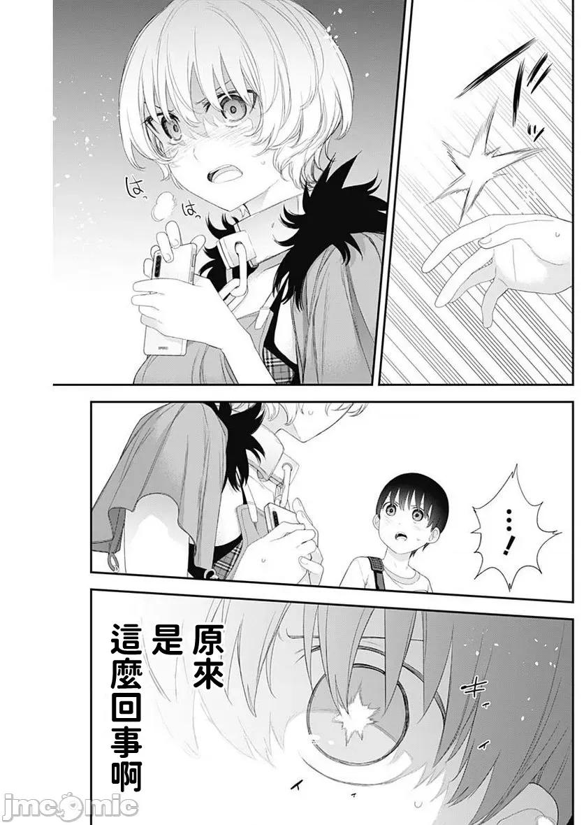 四季崎姊妹们好想被人揭穿 四季崎姊妹42 第9页