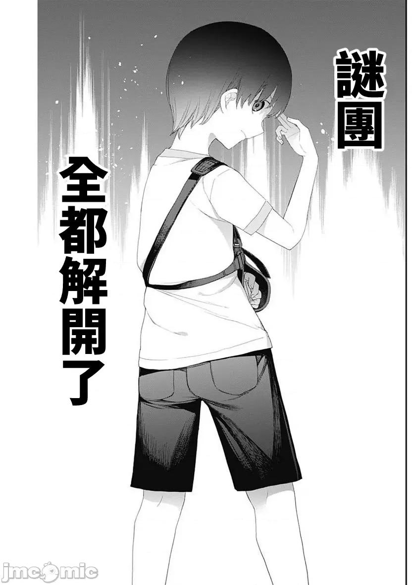 四季崎姊妹们好想被人揭穿 四季崎姊妹42 第11页