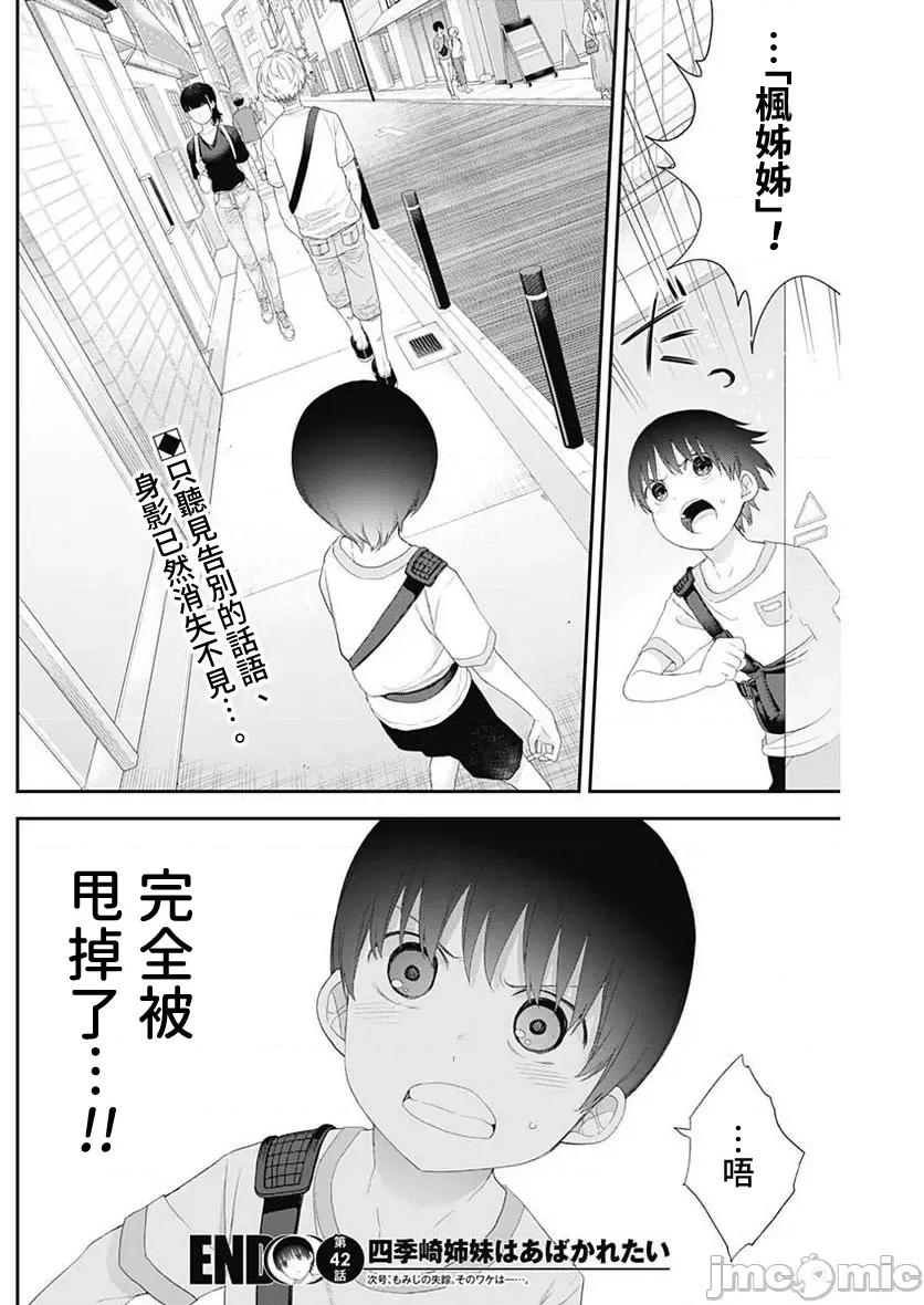 四季崎姊妹们好想被人揭穿 四季崎姊妹42 第14页
