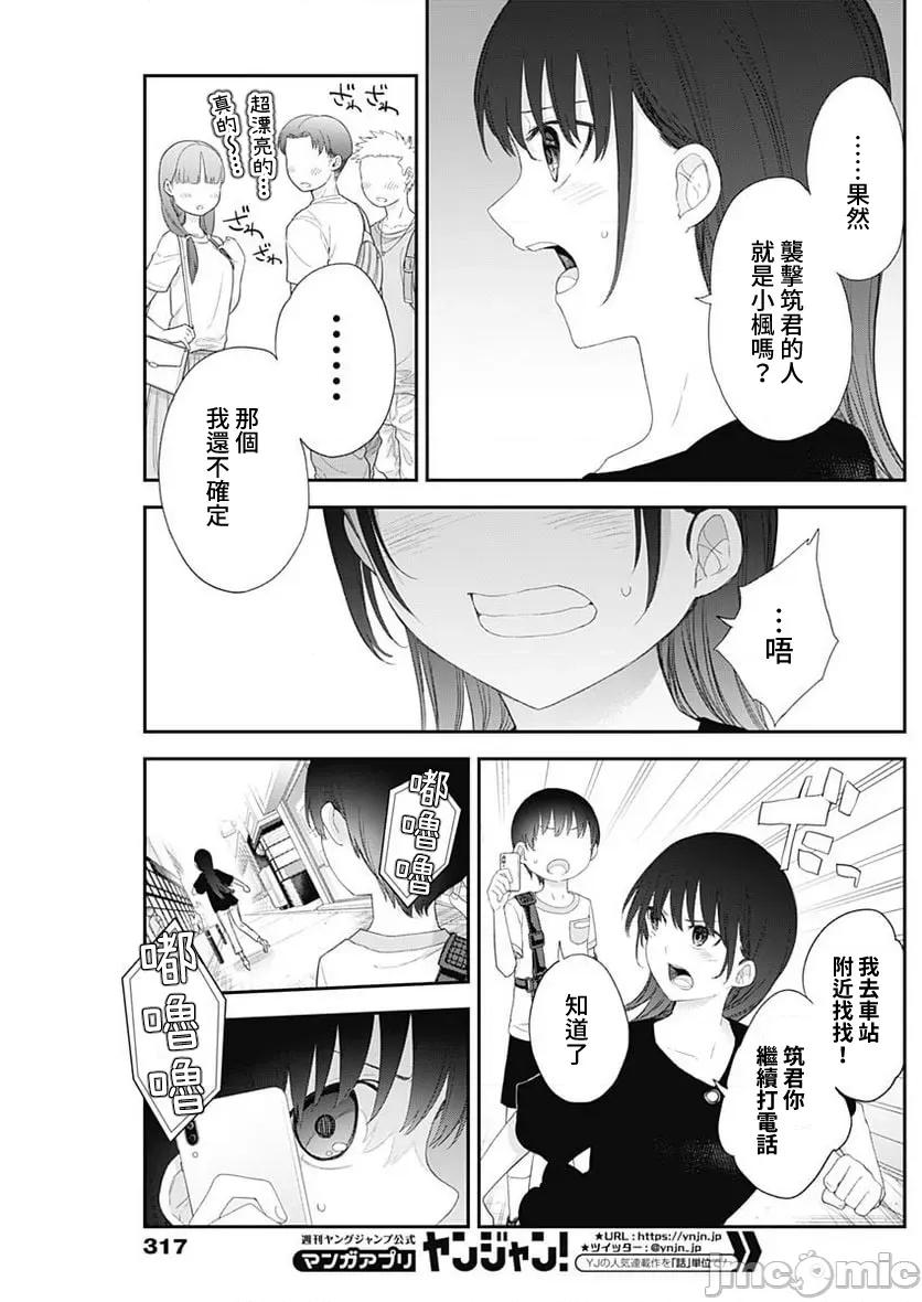 四季崎姊妹们好想被人揭穿 四季崎姊妹43 第3页