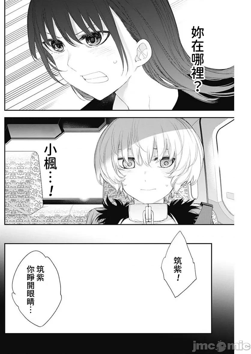 四季崎姊妹们好想被人揭穿 四季崎姊妹43 第4页