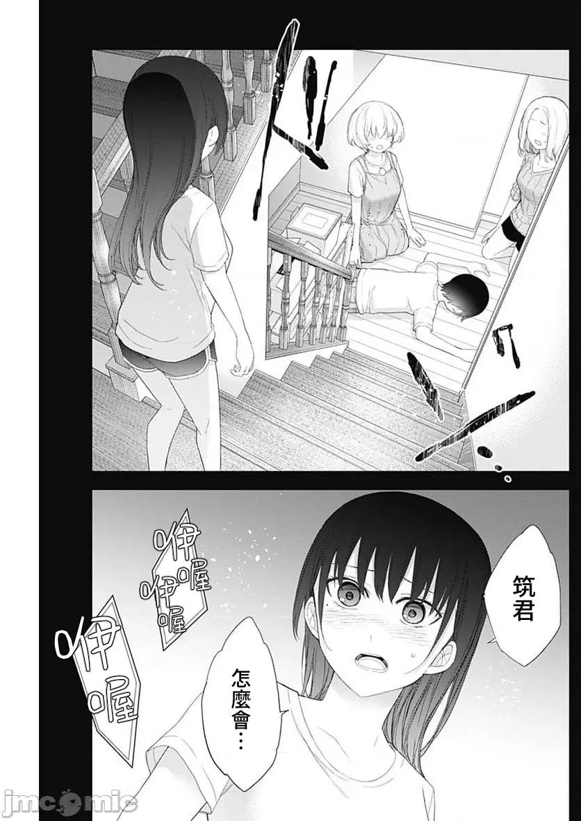 四季崎姊妹们好想被人揭穿 四季崎姊妹43 第5页
