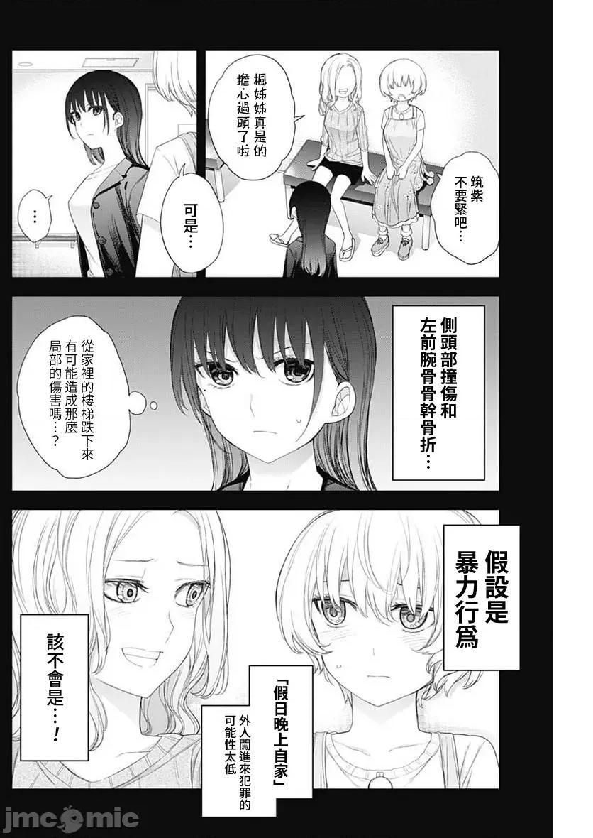 四季崎姊妹们好想被人揭穿 四季崎姊妹43 第6页