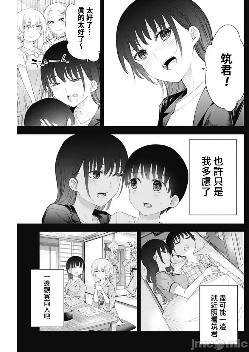 四季崎姊妹们好想被人揭穿 四季崎姊妹43 第7页