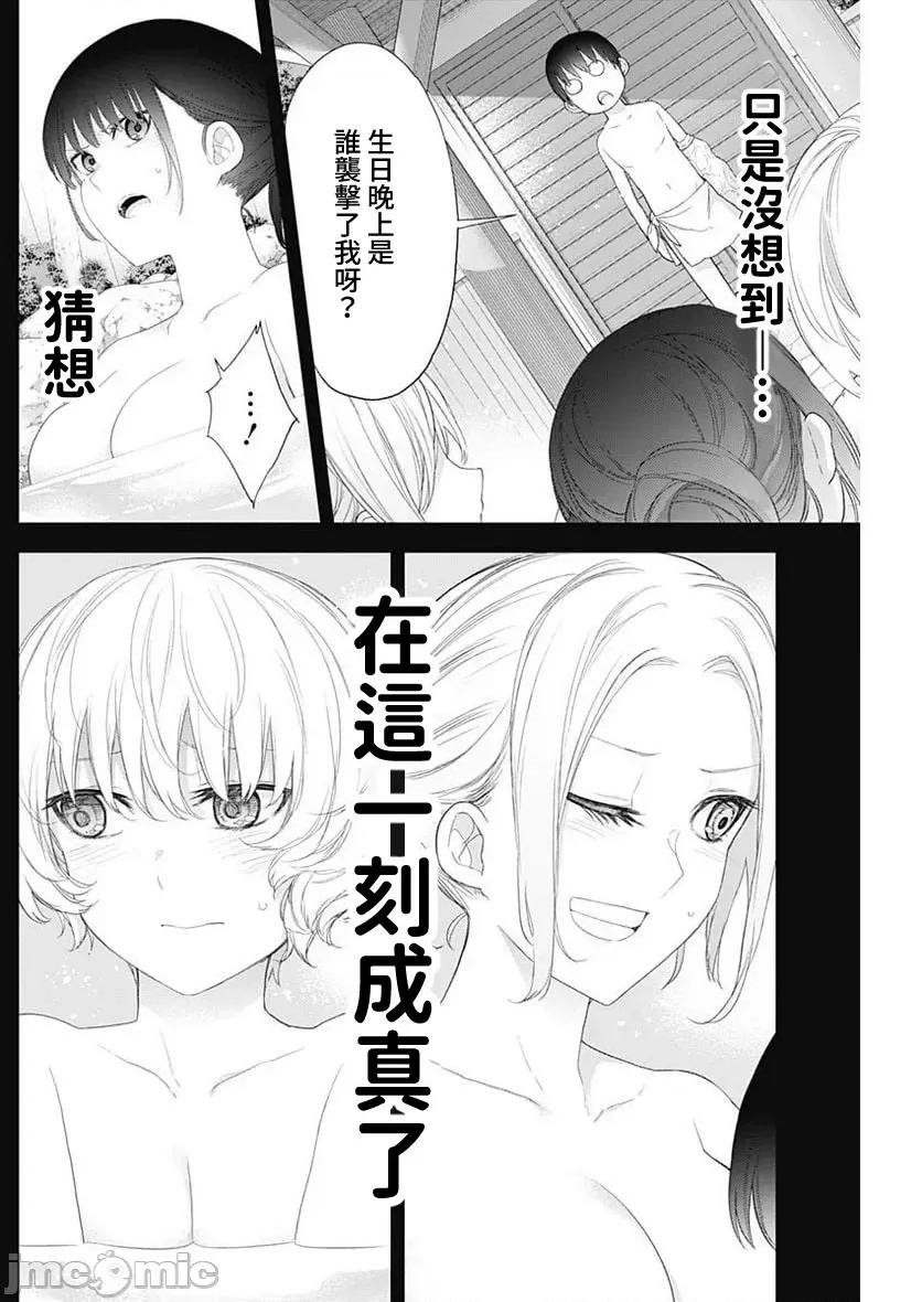 四季崎姊妹们好想被人揭穿 四季崎姊妹43 第8页
