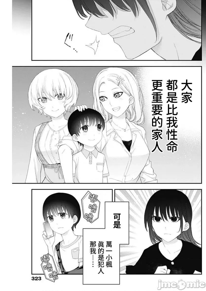 四季崎姊妹们好想被人揭穿 四季崎姊妹43 第9页