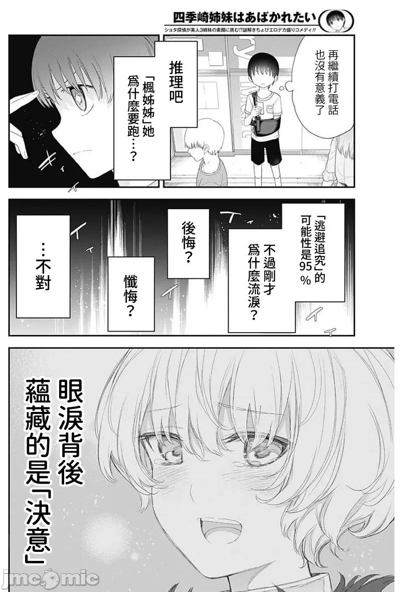 四季崎姊妹们好想被人揭穿 四季崎姊妹43 第10页