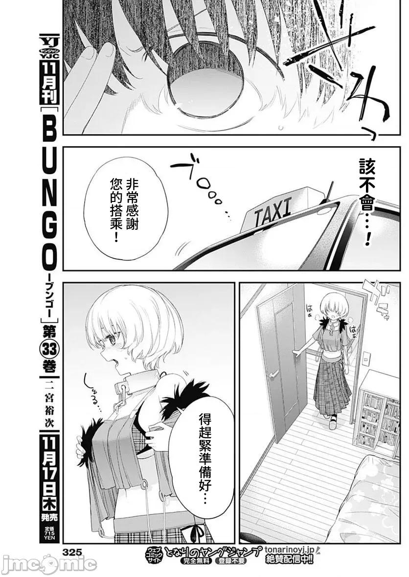 四季崎姊妹们好想被人揭穿 四季崎姊妹43 第11页