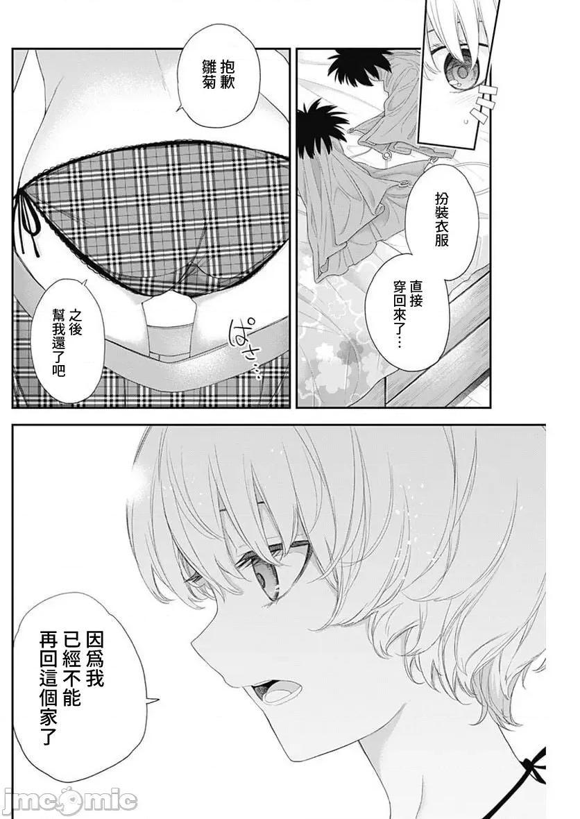 四季崎姊妹们好想被人揭穿 四季崎姊妹43 第12页